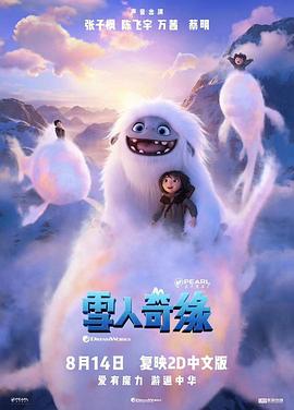 雪人奇缘全集