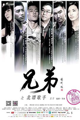 兄弟之北漂歌手全集