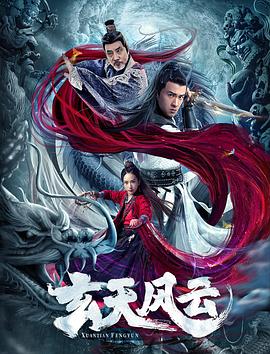 玄天风云全集