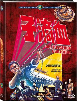 血滴子1969全集