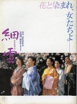 细雪全集