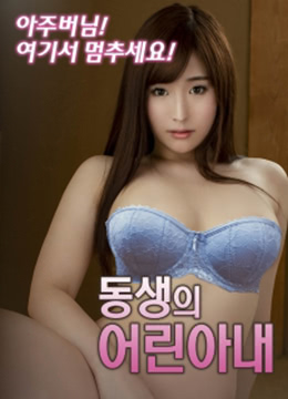 兄弟的妻子全集