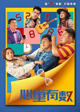 心里有数全集