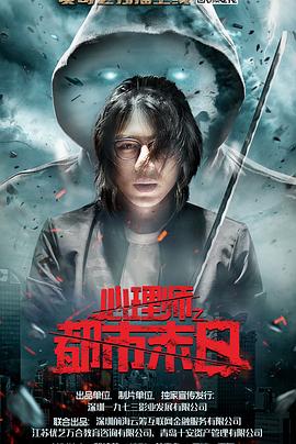 心理师之都市末日全集