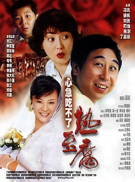 心急吃不了热豆腐全集