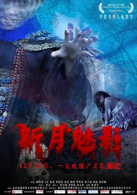 新月魅影全集