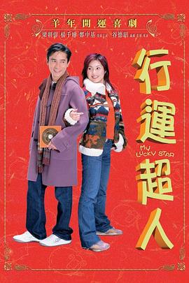 行运超人全集
