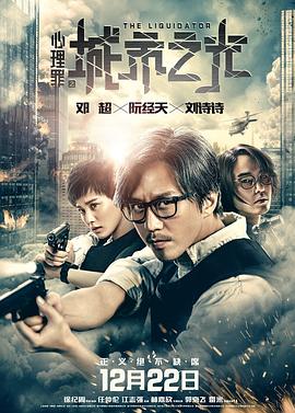 心理罪之城市之光全集