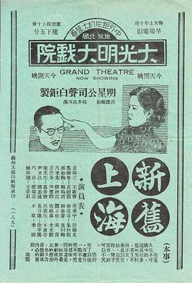新旧上海全集