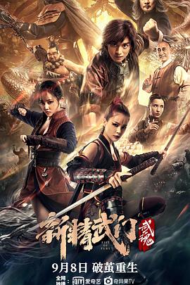 新精武门：武魂全集