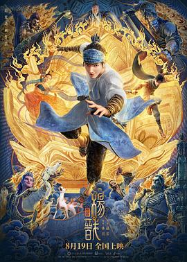 新神榜：杨戬全集