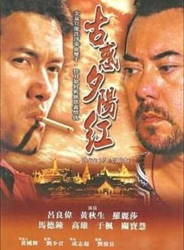 夕阳古惑仔全集