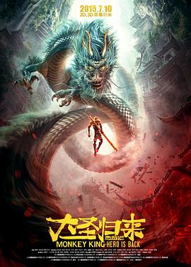 西游记之大圣归来全集