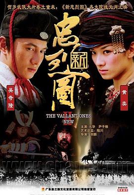 新忠烈图全集