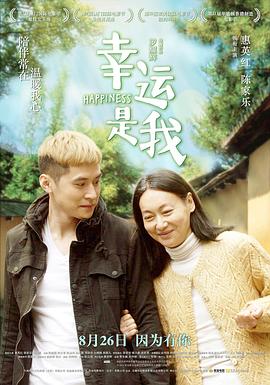幸运是我全集
