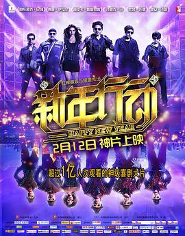 新年行动全集