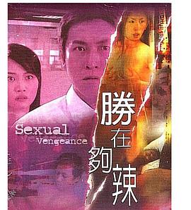 性在够辣全集