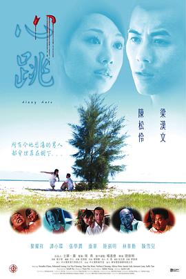 心跳2002全集