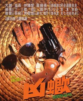 凶蝎全集