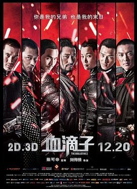 血滴子全集