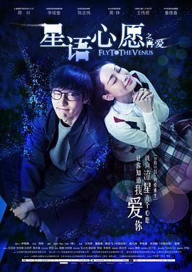 星语心愿之再爱全集