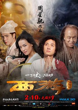 西游降魔篇全集