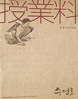 学费全集
