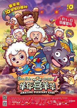 喜羊羊与灰太狼之羊年喜羊羊全集
