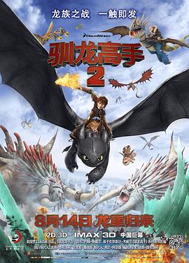 驯龙高手2全集