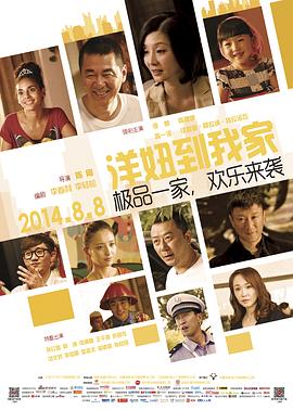 洋妞到我家全集
