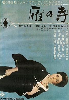 雁之寺全集