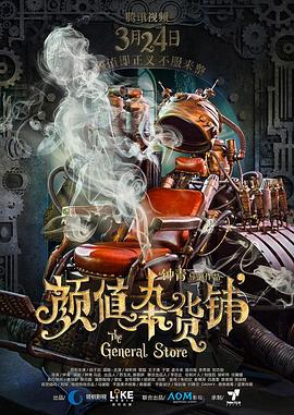 颜值杂货铺全集