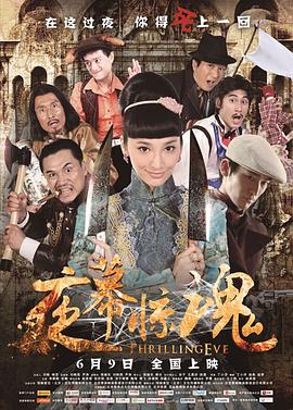 夜幕惊魂全集