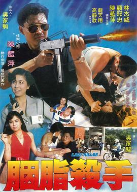 胭脂杀手全集