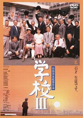 学校3全集