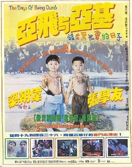 亚飞与亚基全集