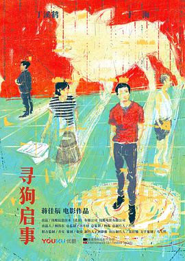 寻狗启事全集