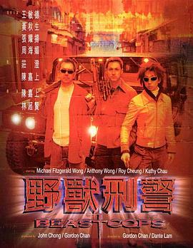 野兽刑警全集
