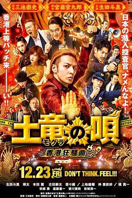 鼹鼠之歌2：香港狂骚曲全集