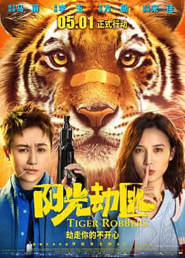 阳光劫匪全集