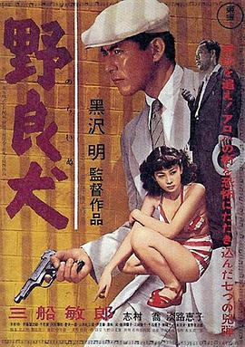 野良犬全集