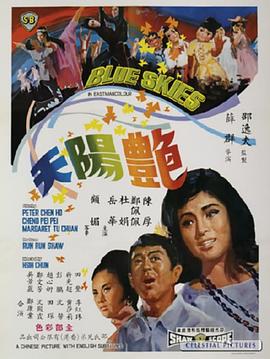 艳阳天全集