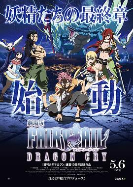 妖精的尾巴剧场版：龙泣全集