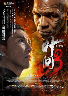 叶问3全集