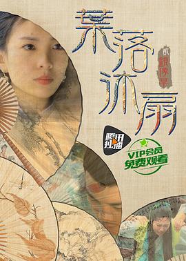 叶落沐扇2016全集