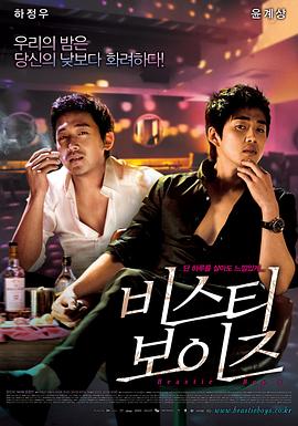 野兽男孩2008全集