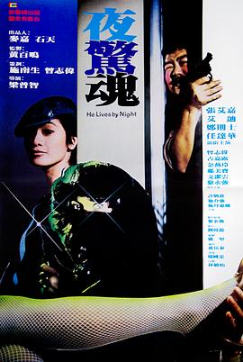 夜惊魂1982全集