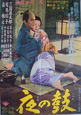 夜鼓全集