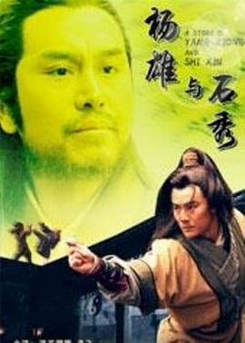 杨雄与石秀全集