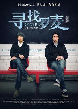 寻找罗麦全集